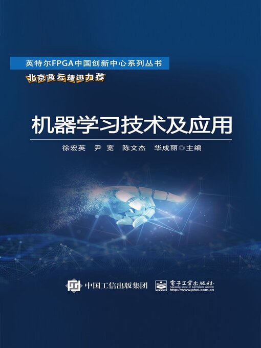 Title details for 机器学习技术及应用 by 徐宏英 - Available